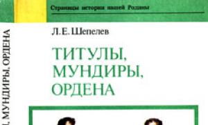 Shepelev, Leonid Yukhimovich - Il mondo ufficiale della Russia: XVIII-Poch
